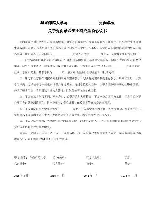关于定向就业硕士研究生的协议书