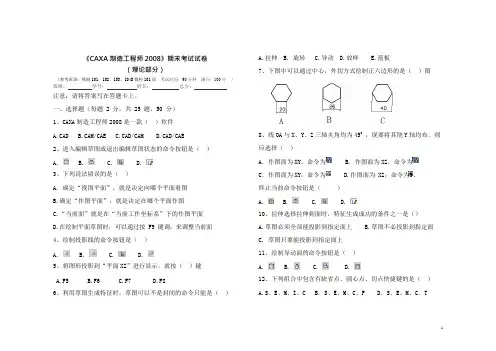 (完整版)CAXA期终考试理论试题
