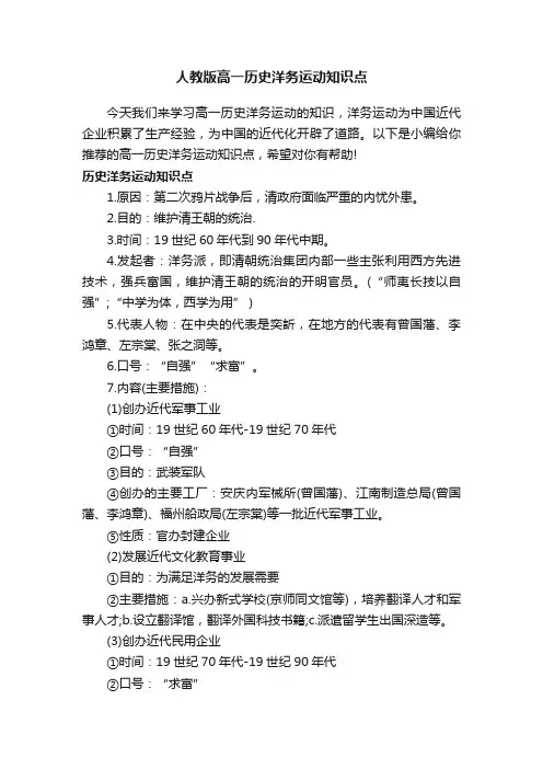 人教版高一历史洋务运动知识点