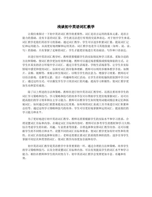 浅谈初中英语词汇教学