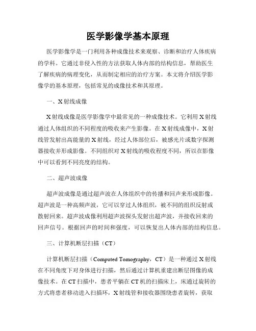 医学影像学基本原理