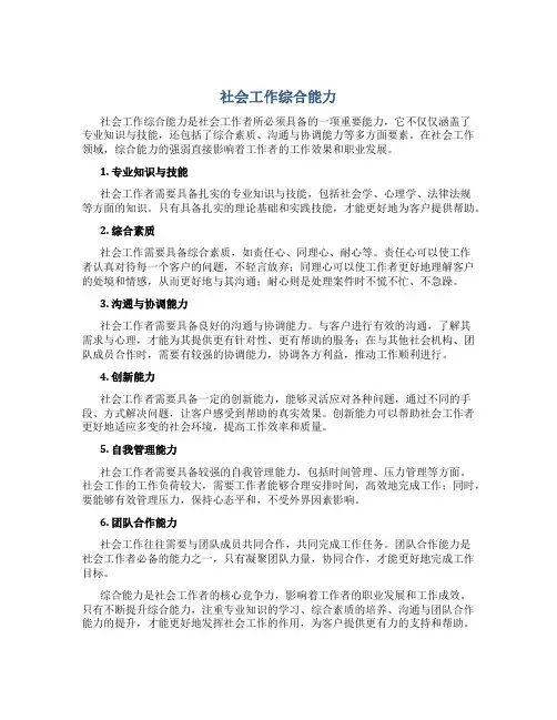社会工作综合能力