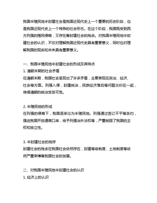 对中国半殖民地半封建社会的认识