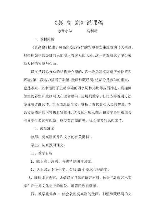 莫 高 窟.说课docx