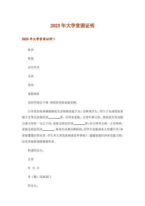 2023年大学贫困证明