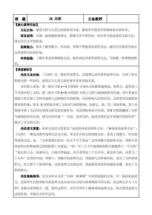 2024年部编版五年级语文上册教学设计及教学反思第五单元 太阳 优质版教案