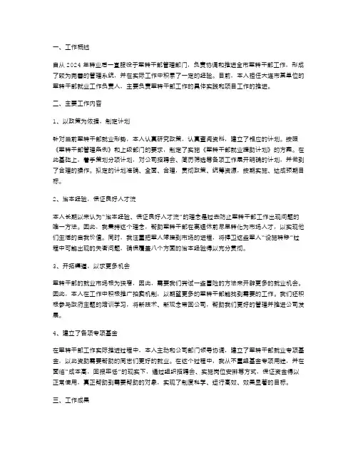 军转干部工作述职报告