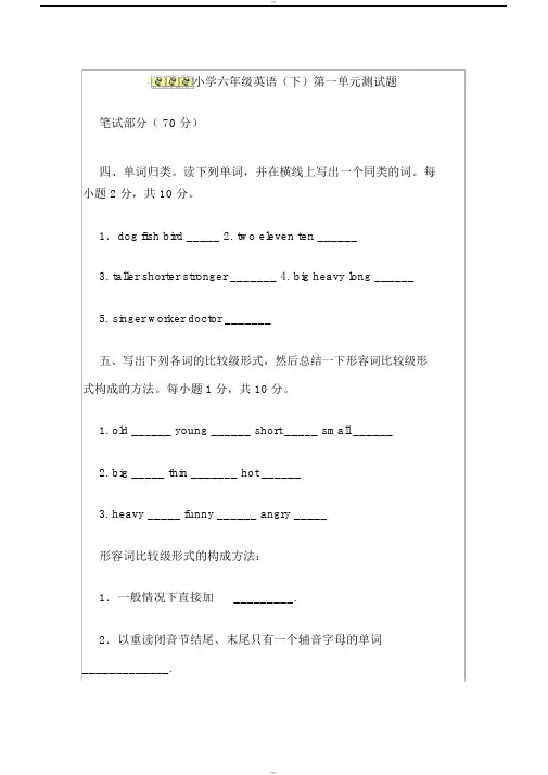 人教版六年级英语下册第一单元试题