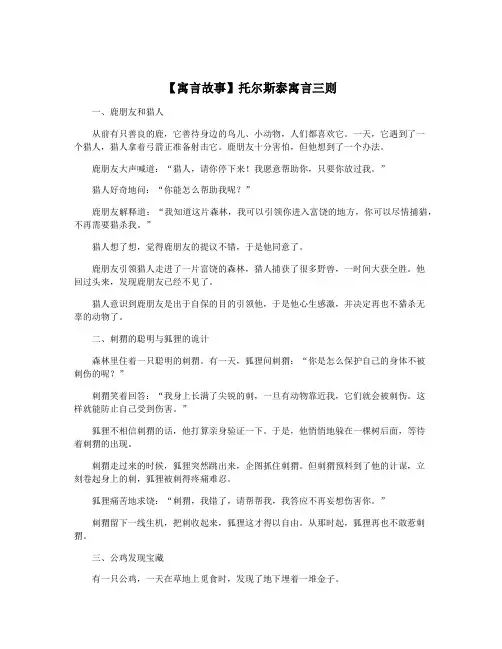 【寓言故事】托尔斯泰寓言三则