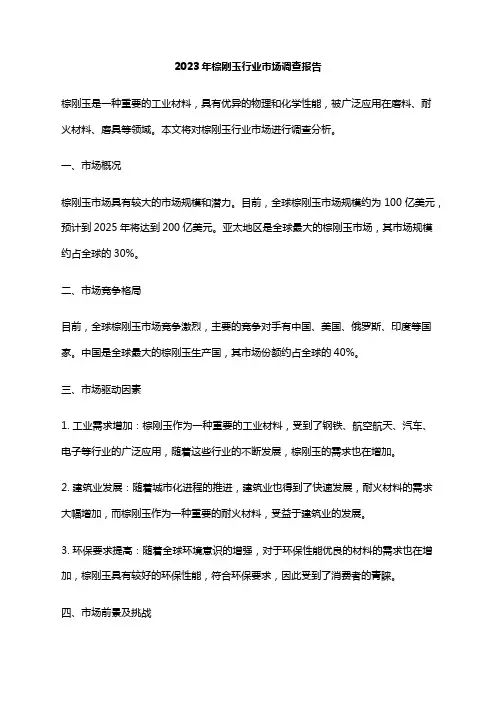 2023年棕刚玉行业市场调查报告