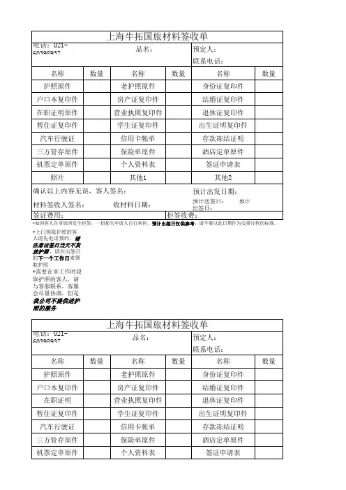 签证材料签收单