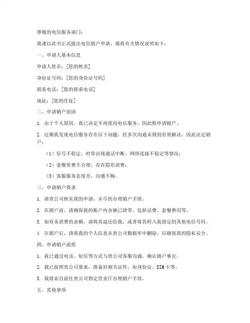 电信销户申请书