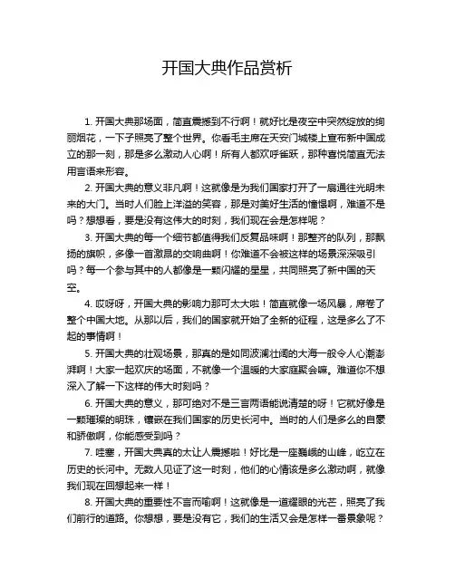 开国大典作品赏析
