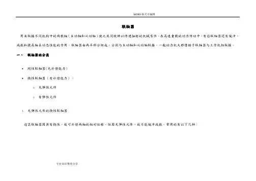 联轴器的分类选型和参数尺寸