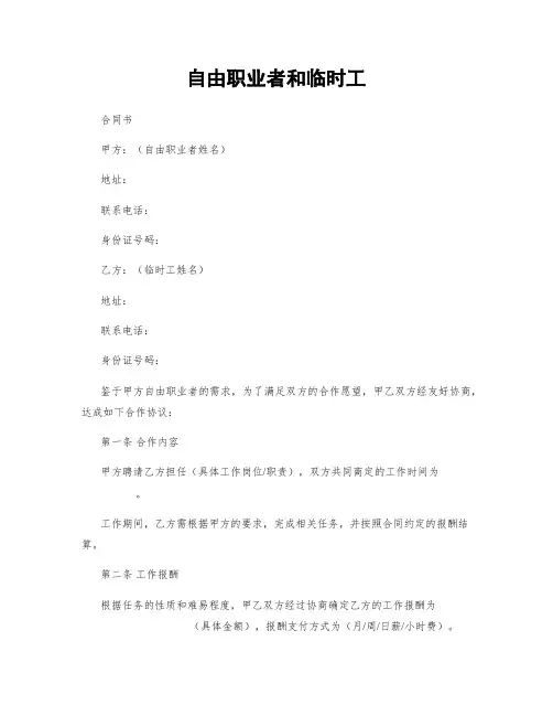 自由职业者和临时工