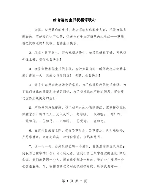 给老婆的生日祝福语暖心（三篇）