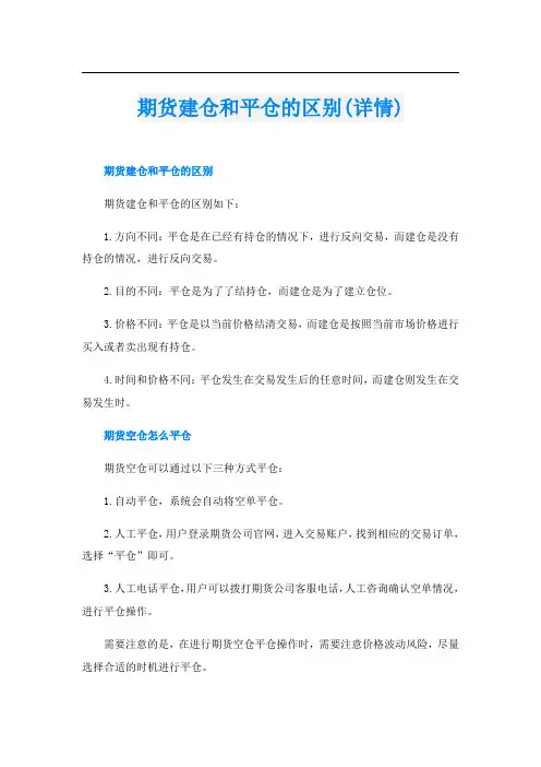 期货建仓和平仓的区别(详情)