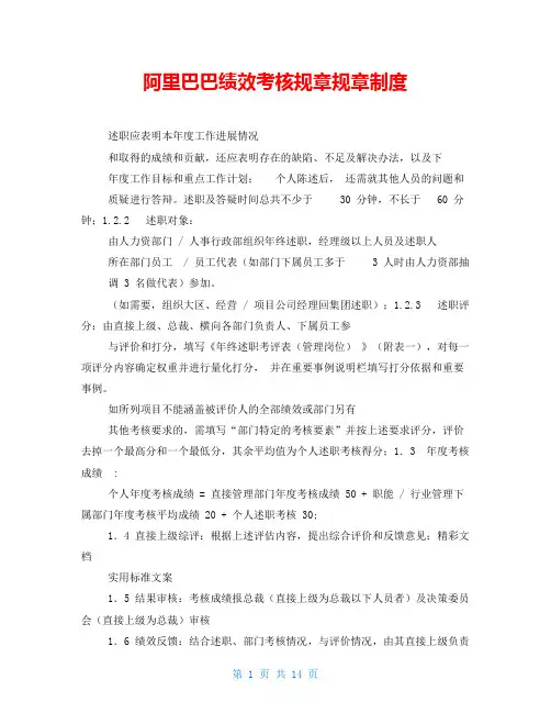 阿里巴巴绩效考核规章规章制度
