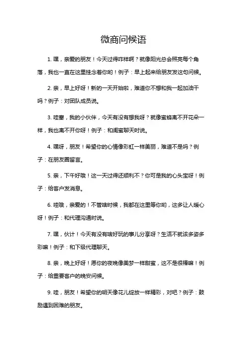 微商问候语
