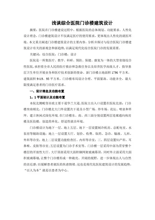 浅谈综合医院门诊楼建筑设计