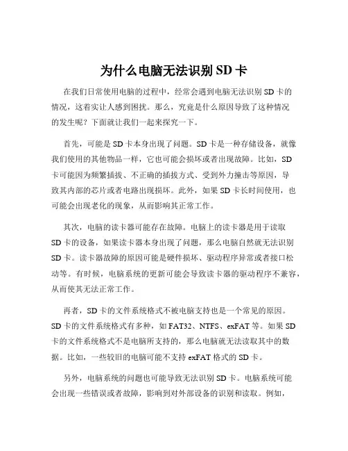 为什么电脑无法识别SD卡