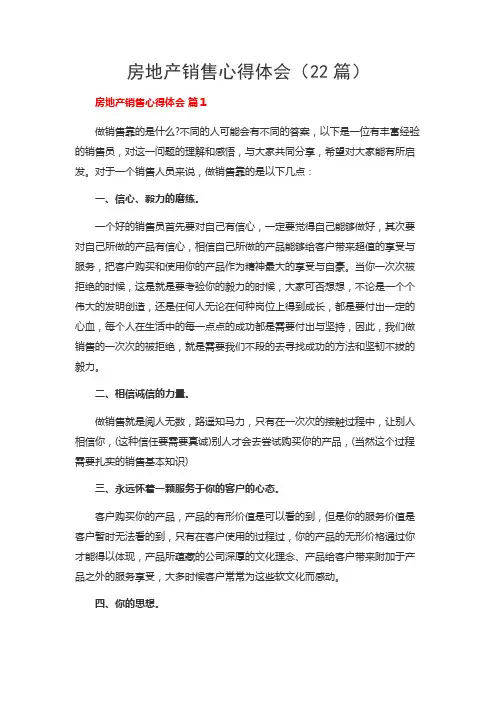 万科置业顾问培训心得300字