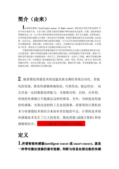 智能传感器(由来,分类,原理,前景)