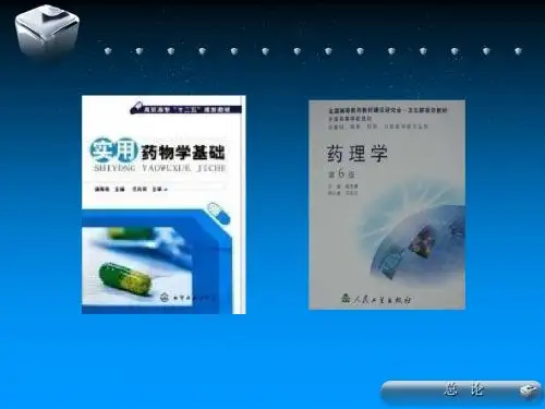 2药效学