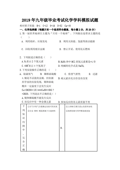 2019年江苏省徐州市中考化学试卷