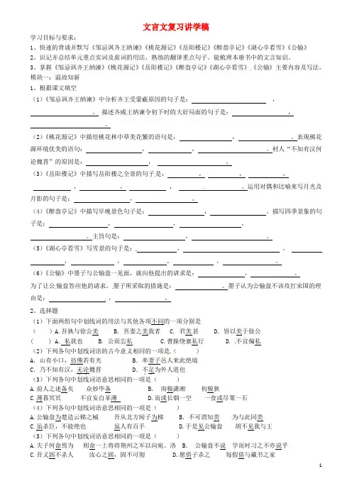 广东省河源市中英文实验学校中考语文 文言文复习讲学稿6(无答案)