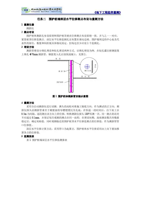 围护桩墙深层水平位移测点布设与量测方法