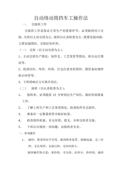 自动络动筒挡车工操作法
