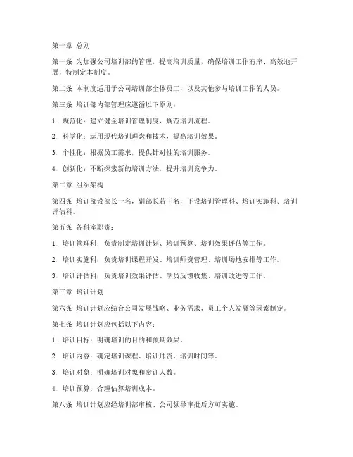 公司培训部内部管理制度