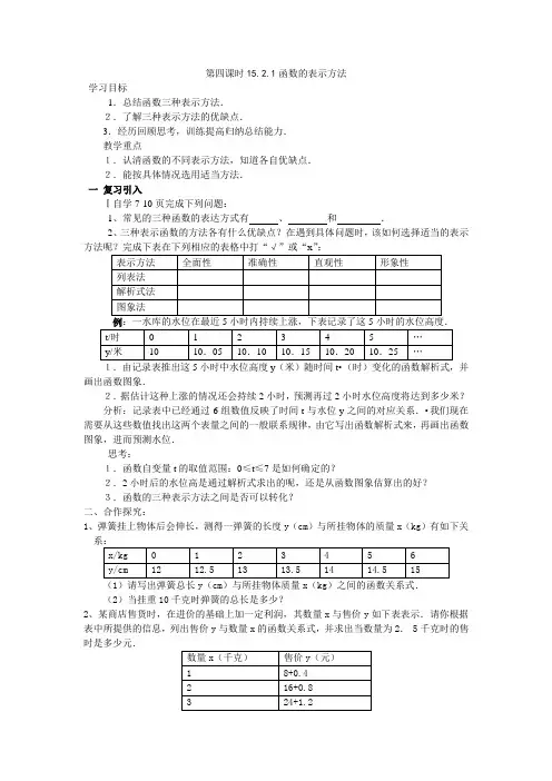 第四课时15.2.1函数的表示方法导学案