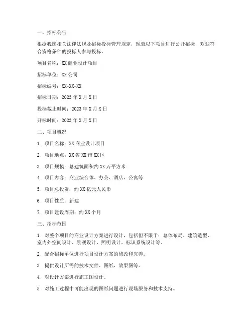 商业设计招标文件