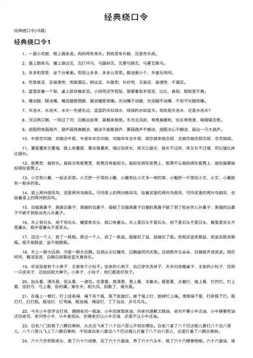 经典绕口令——精选推荐