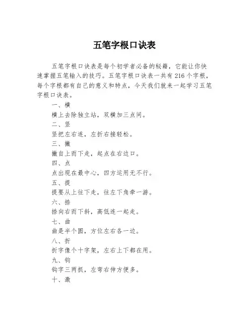 五笔字根口诀表