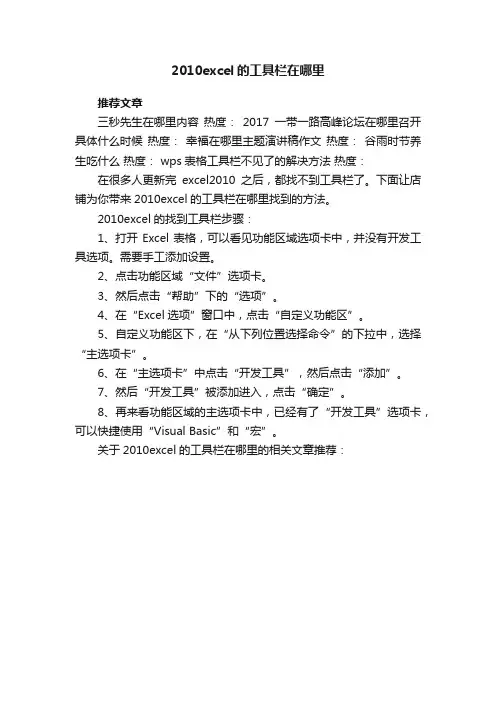 2010excel的工具栏在哪里