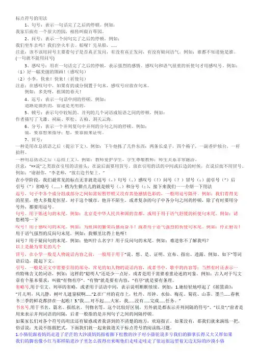 标点符号的用法
