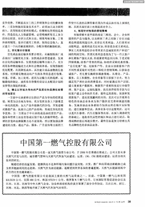 中国第一燃气控股有限公司