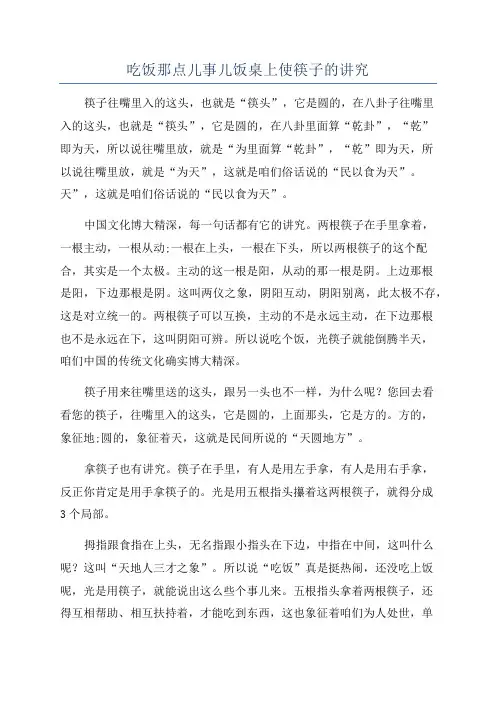 吃饭那点儿事儿饭桌上使筷子的讲究