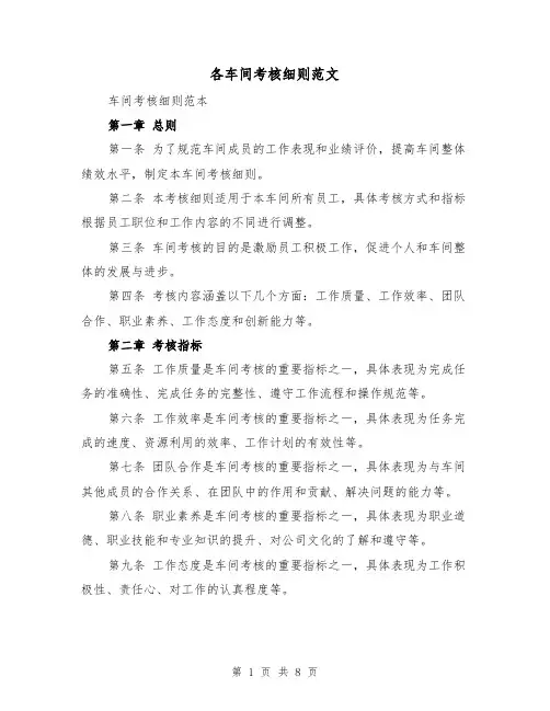 各车间考核细则范文（4篇）
