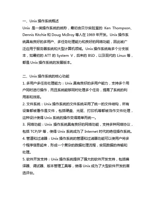 unix操作系统的专用块内容