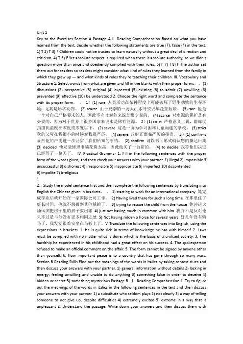 大学生实用英语_教材_新风尚_综合教程2_《课后参考答案》