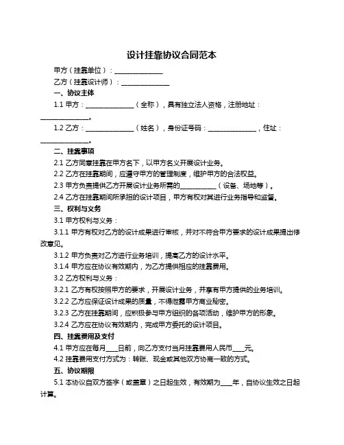 设计挂靠协议合同范本