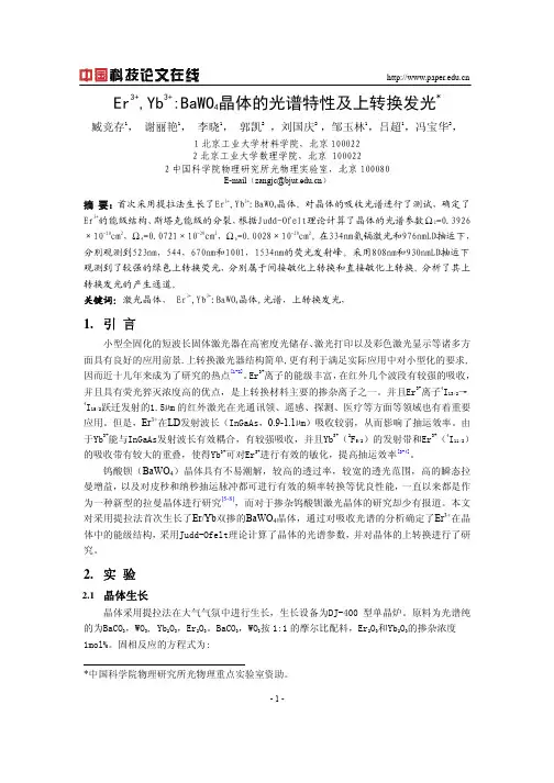 Er3+,Yb3+BaWO4晶体的光谱特性及上转换发光