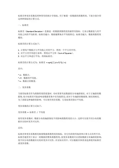 标准差和变异系数的计算方式