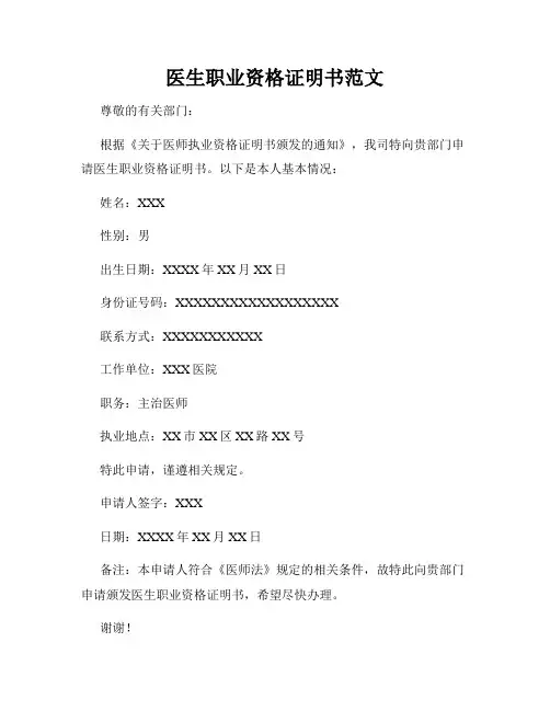 医生职业资格证明书范文