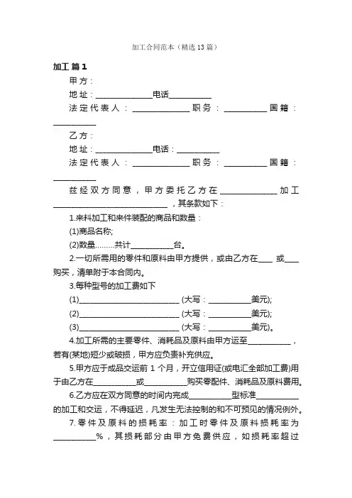 加工合同范本（精选13篇）