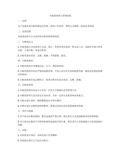台账的使用与管理制度